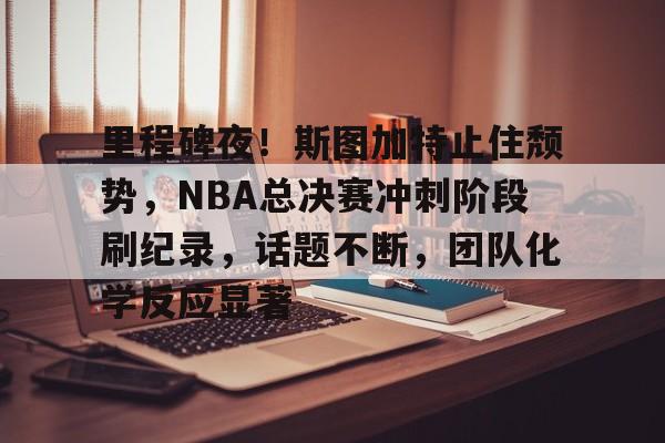 ayx-nba总决赛时间2024mvp